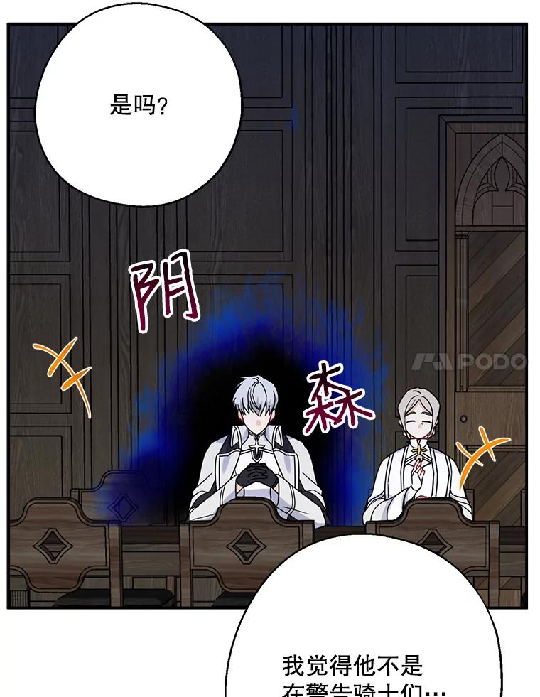 请张嘴，金汤匙来了 - 17.厨房历险记（1） 第103页