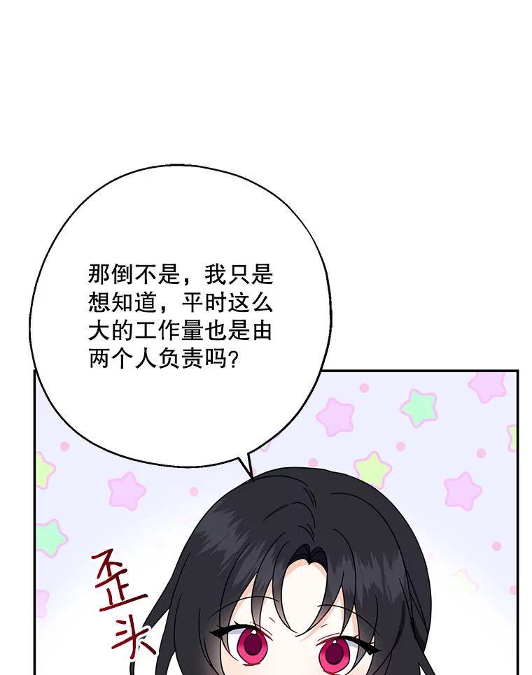 请张嘴，金汤匙来了 - 17.厨房历险记（1） 第35页