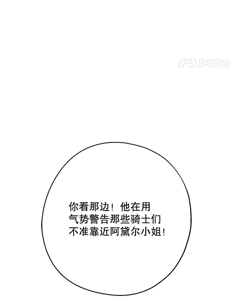 请张嘴，金汤匙来了 - 17.厨房历险记（1） 第100页