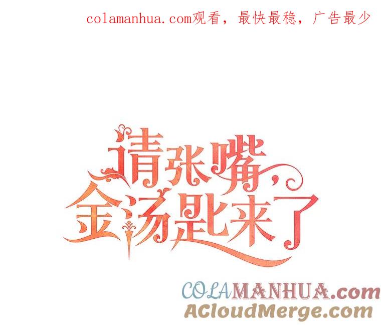 请张嘴，金汤匙来了 - 17.厨房历险记（1） 第1页
