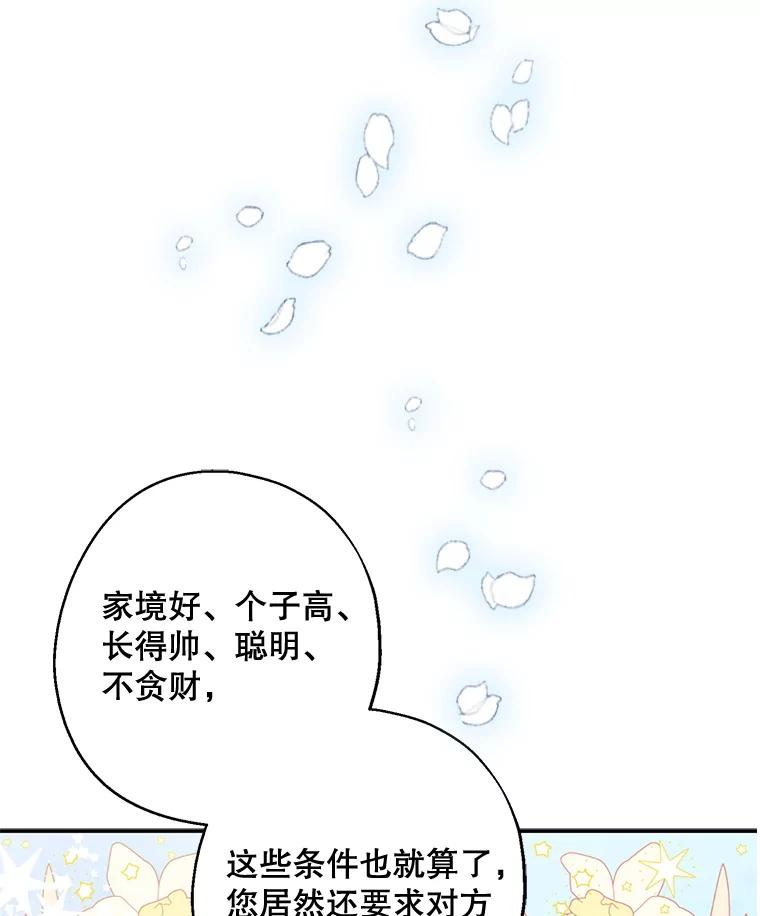 请张嘴，金汤匙来了 - 0.序章 第32页
