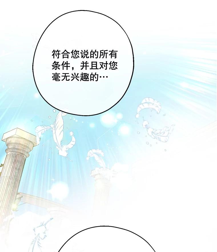 请张嘴，金汤匙来了 - 0.序章 第36页