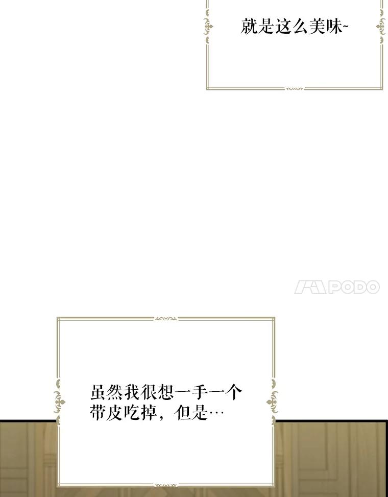 请张嘴，金汤匙来了 - 18.厨房历险记（2） 第59页