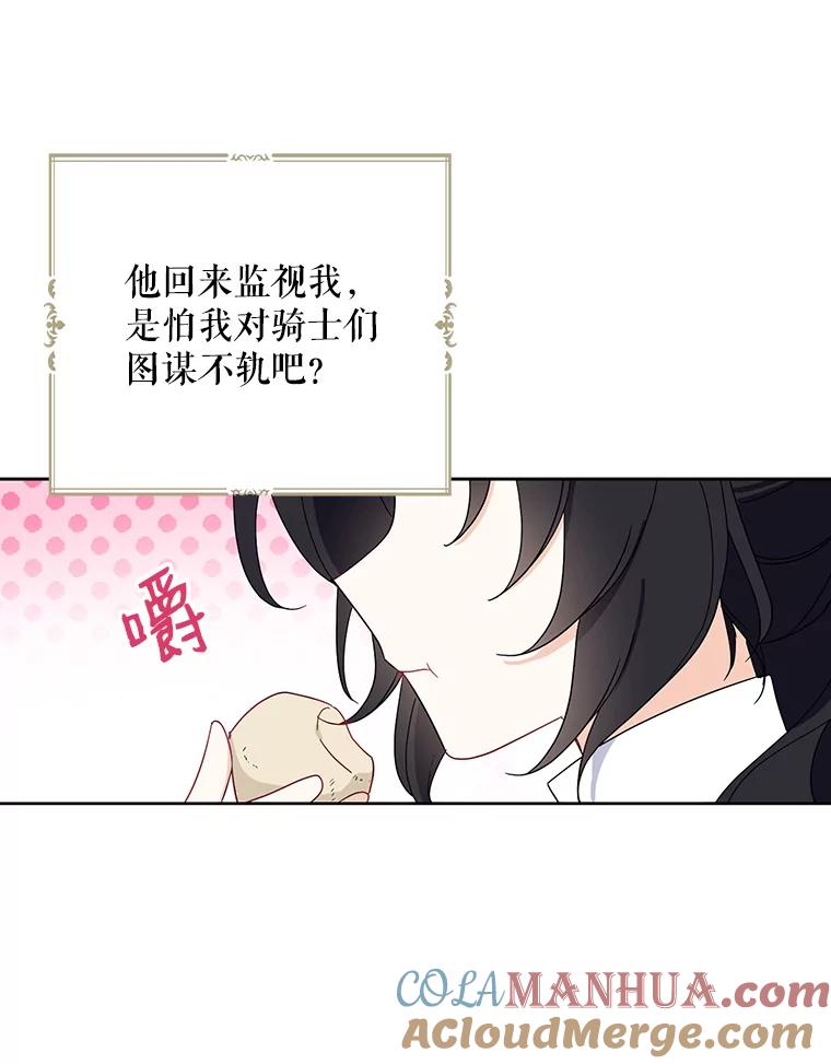 请张嘴，金汤匙来了 - 18.厨房历险记（2） 第57页