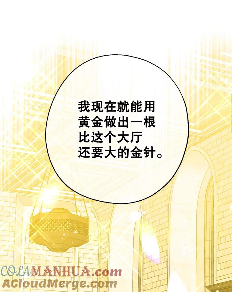 请张嘴，金汤匙来了 - 18.厨房历险记（2） 第101页