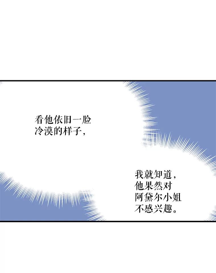 请张嘴，金汤匙来了 - 18.厨房历险记（2） 第8页