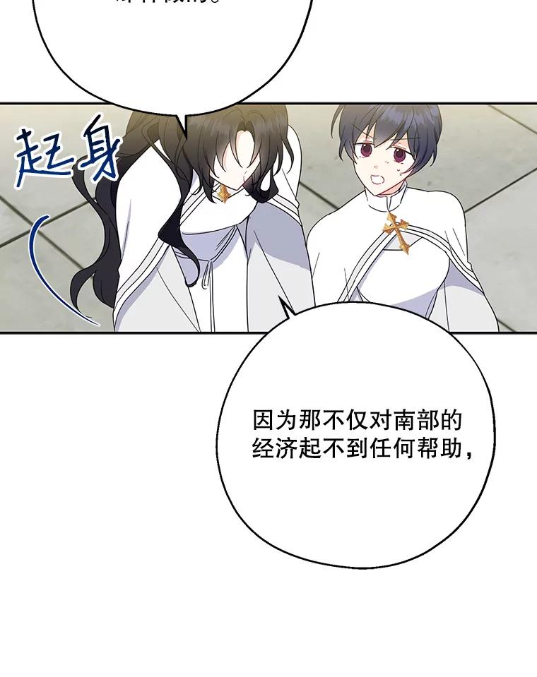 请张嘴，金汤匙来了 - 18.厨房历险记（2） 第103页