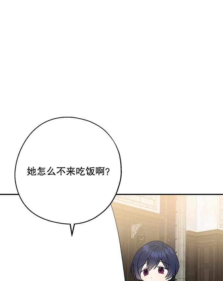 请张嘴，金汤匙来了 - 18.厨房历险记（2） 第3页