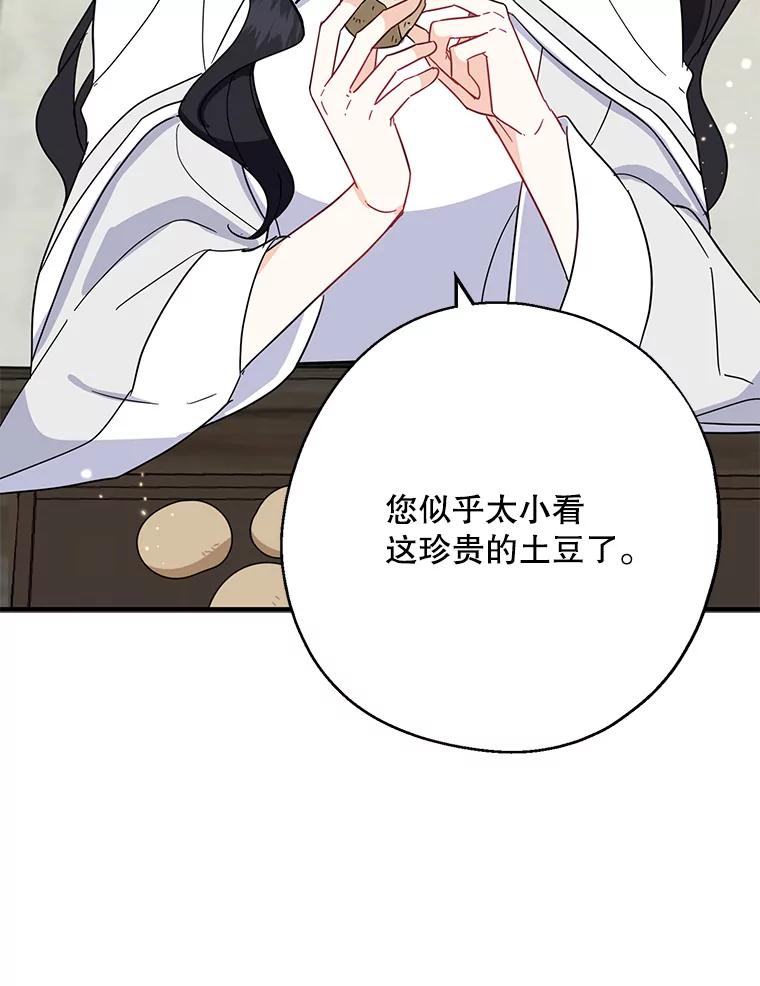 请张嘴，金汤匙来了 - 18.厨房历险记（2） 第76页