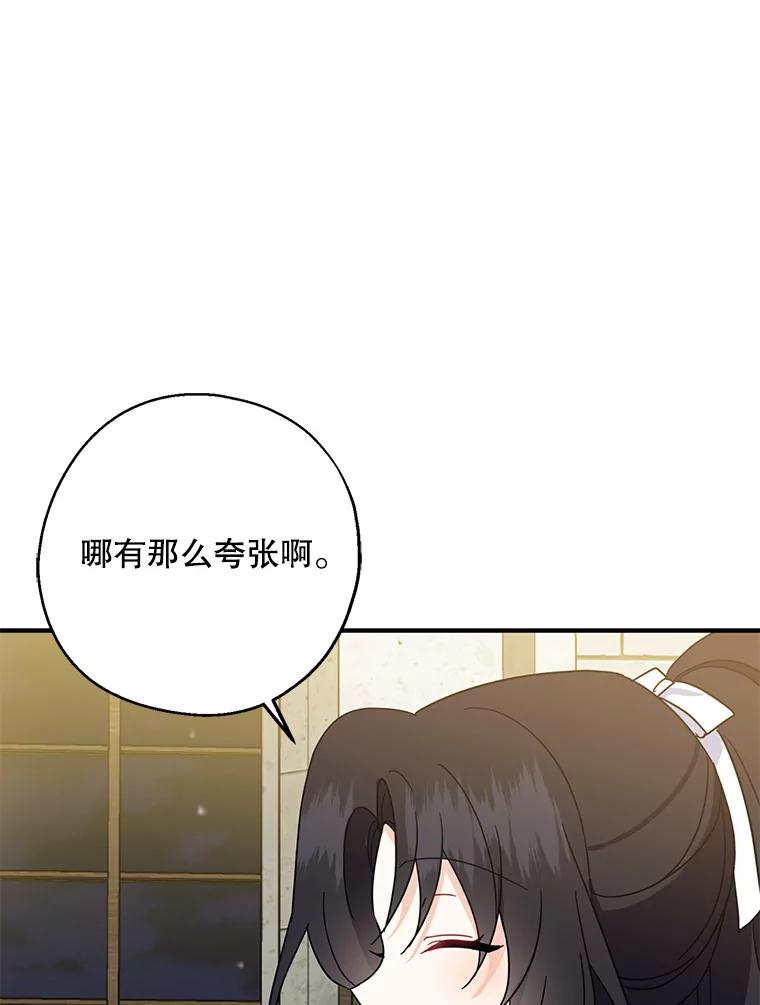 请张嘴，金汤匙来了 - 18.厨房历险记（2） 第68页