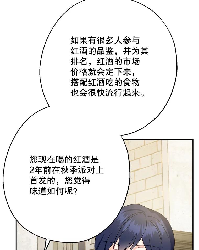请张嘴，金汤匙来了 - 18.厨房历险记（2） 第94页