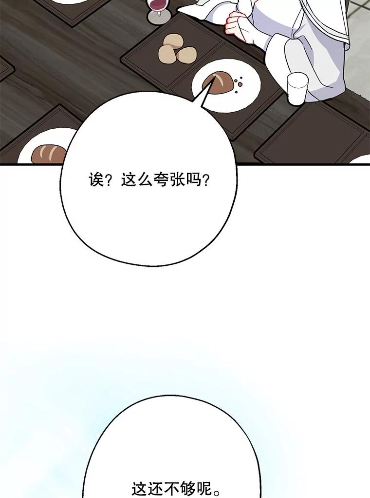 请张嘴，金汤匙来了 - 18.厨房历险记（2） 第22页