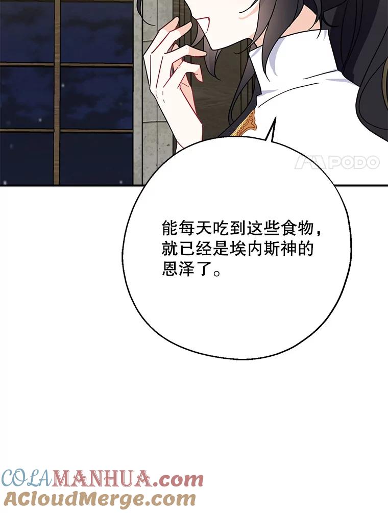 请张嘴，金汤匙来了 - 18.厨房历险记（2） 第69页