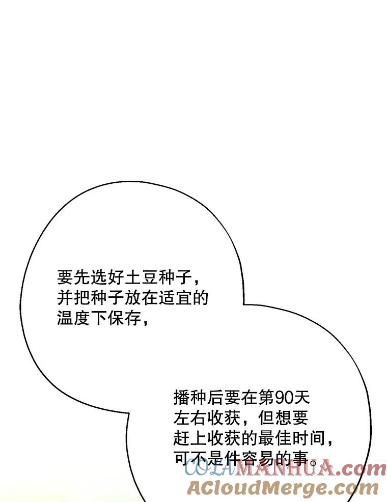 请张嘴，金汤匙来了 - 18.厨房历险记（2） 第77页