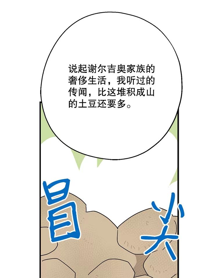 请张嘴，金汤匙来了 - 18.厨房历险记（2） 第35页