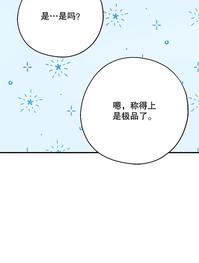 请张嘴，金汤匙来了 - 18.厨房历险记（2） 第63页