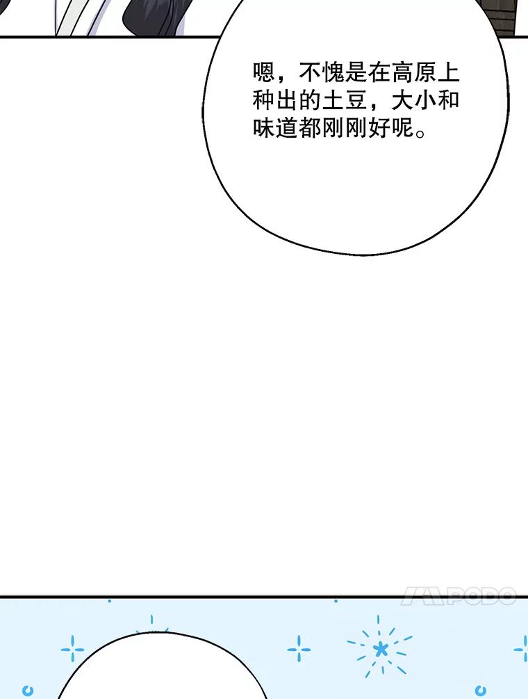 请张嘴，金汤匙来了 - 18.厨房历险记（2） 第62页