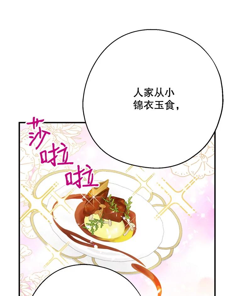 请张嘴，金汤匙来了 - 18.厨房历险记（2） 第19页