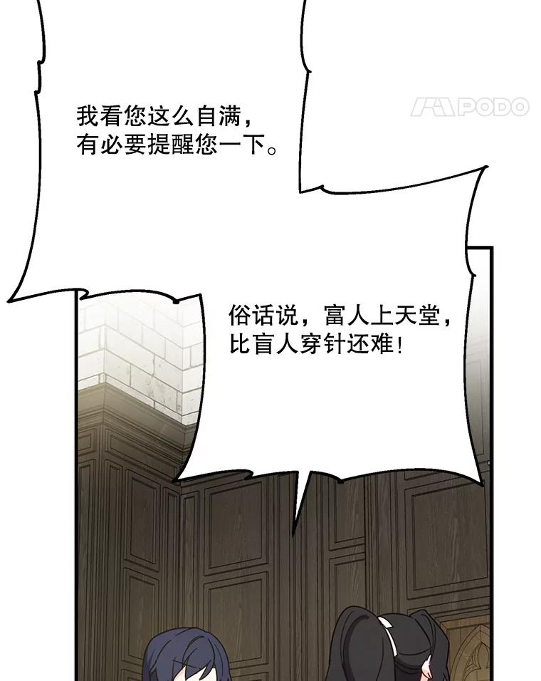 请张嘴，金汤匙来了 - 18.厨房历险记（2） 第99页