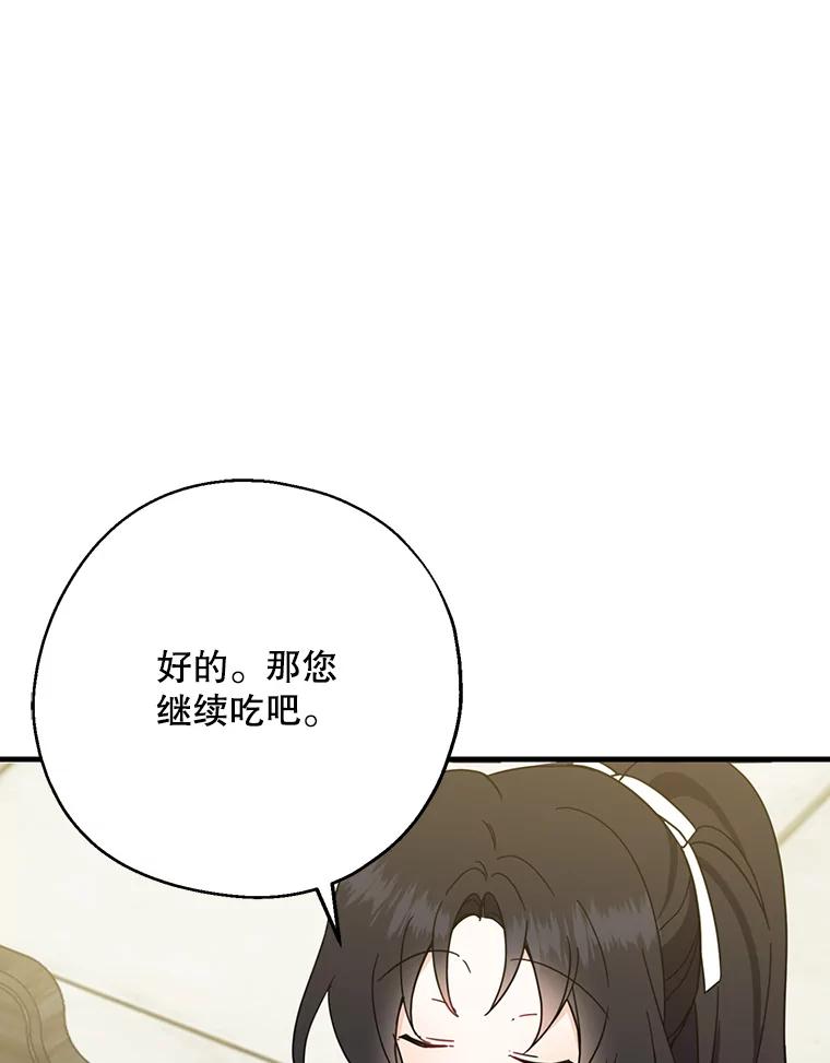 请张嘴，金汤匙来了 - 18.厨房历险记（2） 第55页