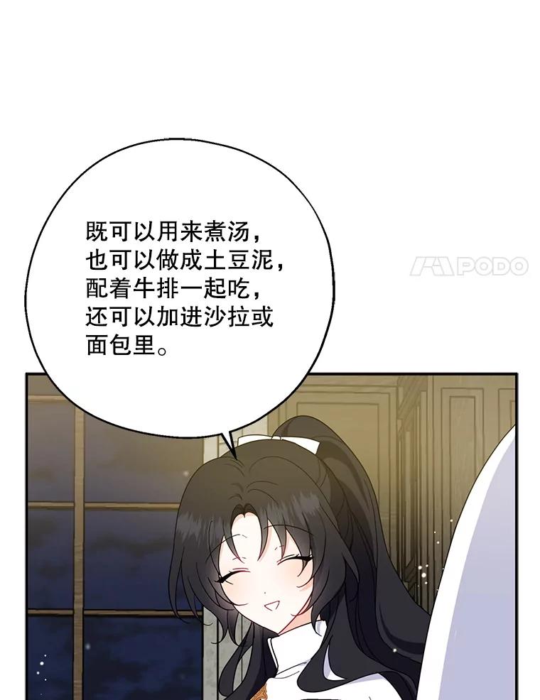 请张嘴，金汤匙来了 - 18.厨房历险记（2） 第82页