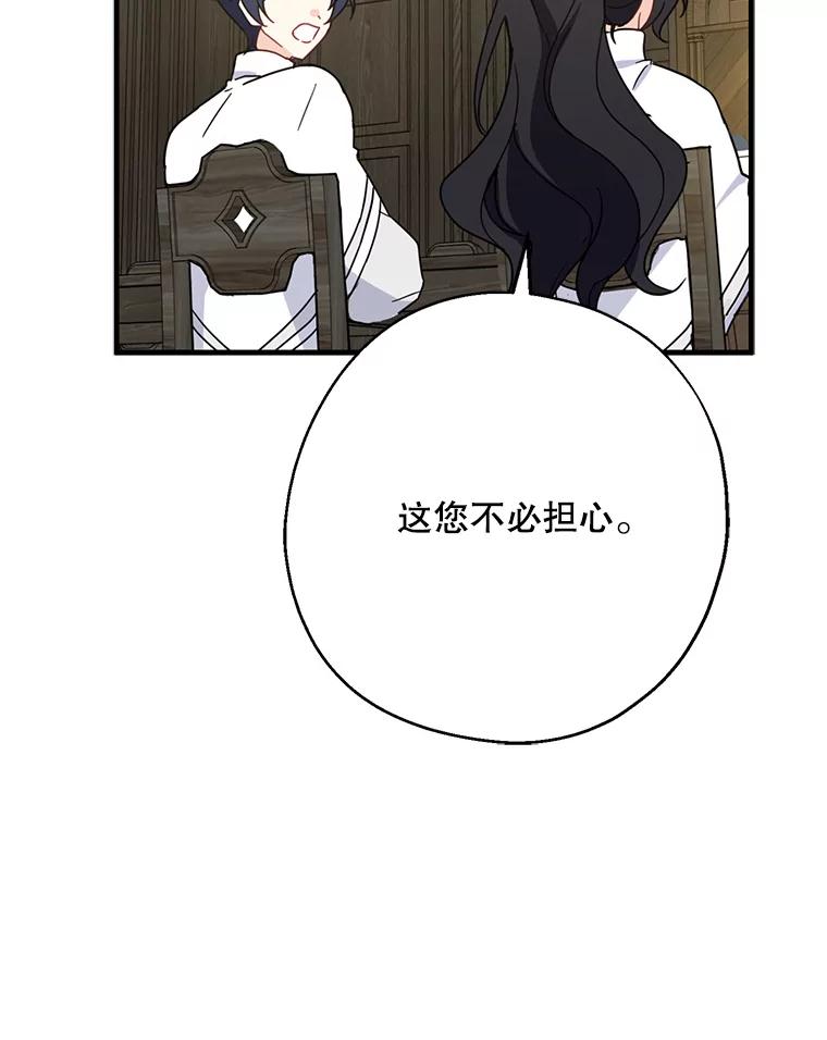 请张嘴，金汤匙来了 - 18.厨房历险记（2） 第100页