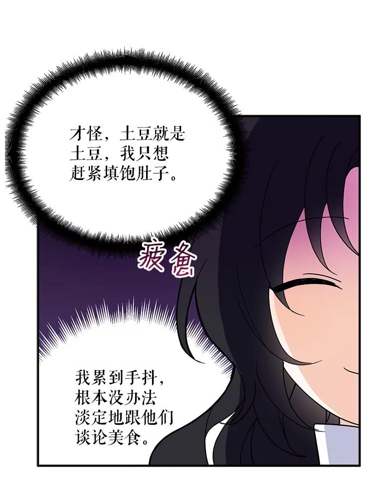 请张嘴，金汤匙来了 - 18.厨房历险记（2） 第64页