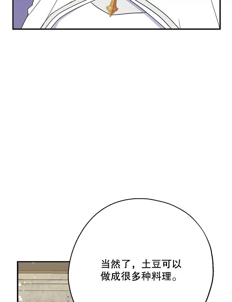 请张嘴，金汤匙来了 - 18.厨房历险记（2） 第80页