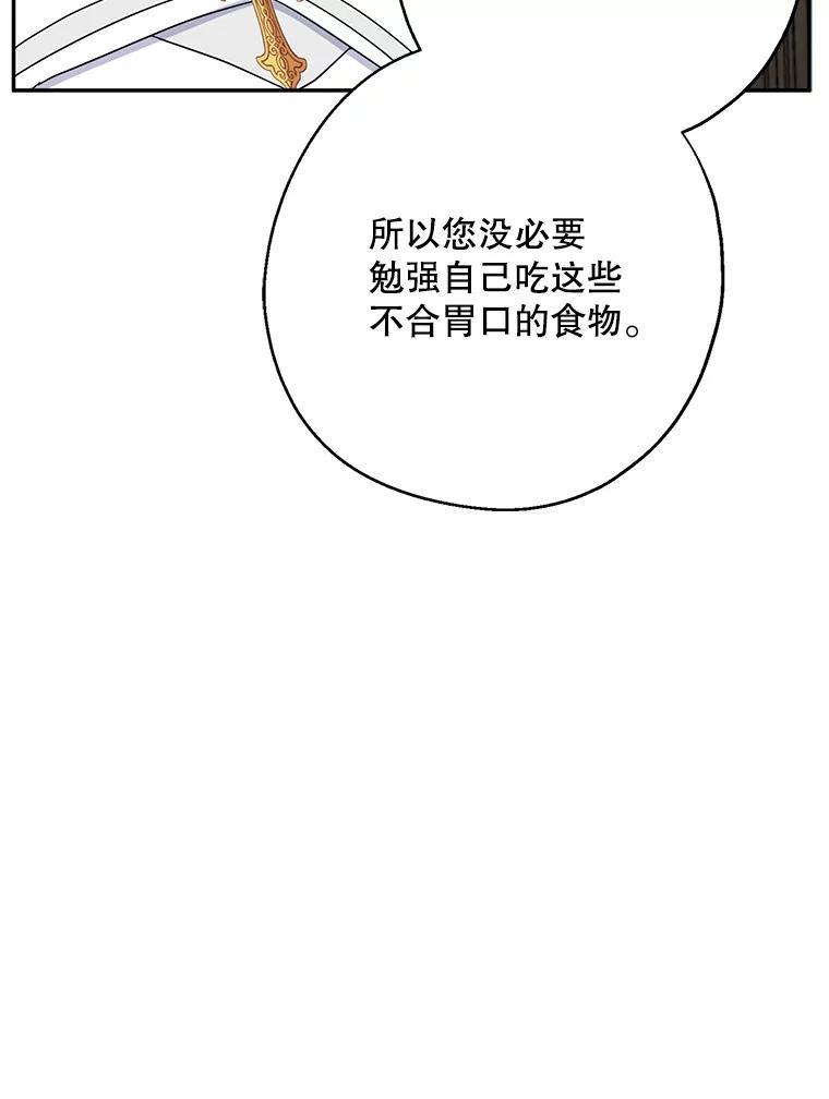 请张嘴，金汤匙来了 - 18.厨房历险记（2） 第74页