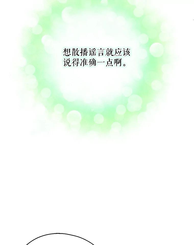 请张嘴，金汤匙来了 - 18.厨房历险记（2） 第91页
