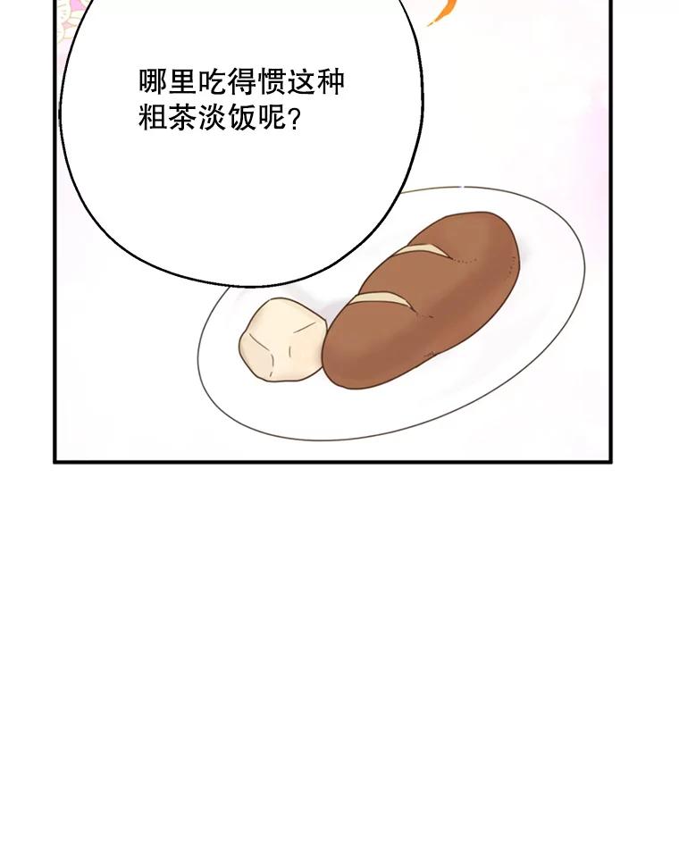 请张嘴，金汤匙来了 - 18.厨房历险记（2） 第20页