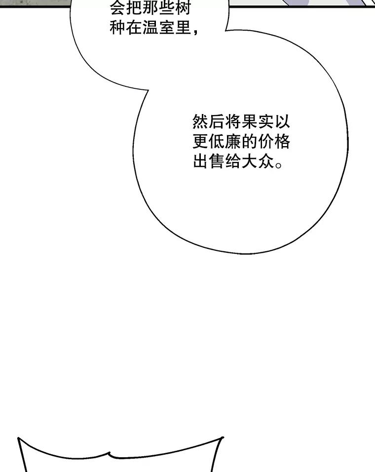 请张嘴，金汤匙来了 - 18.厨房历险记（2） 第98页
