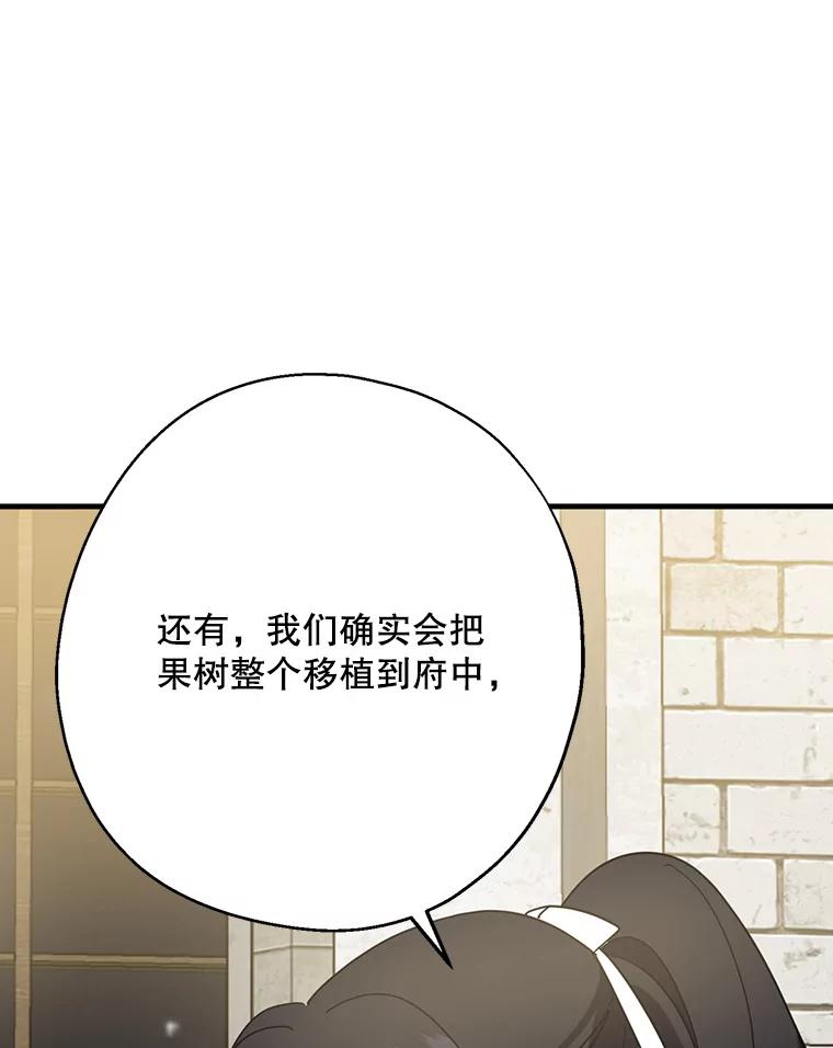 请张嘴，金汤匙来了 - 18.厨房历险记（2） 第96页