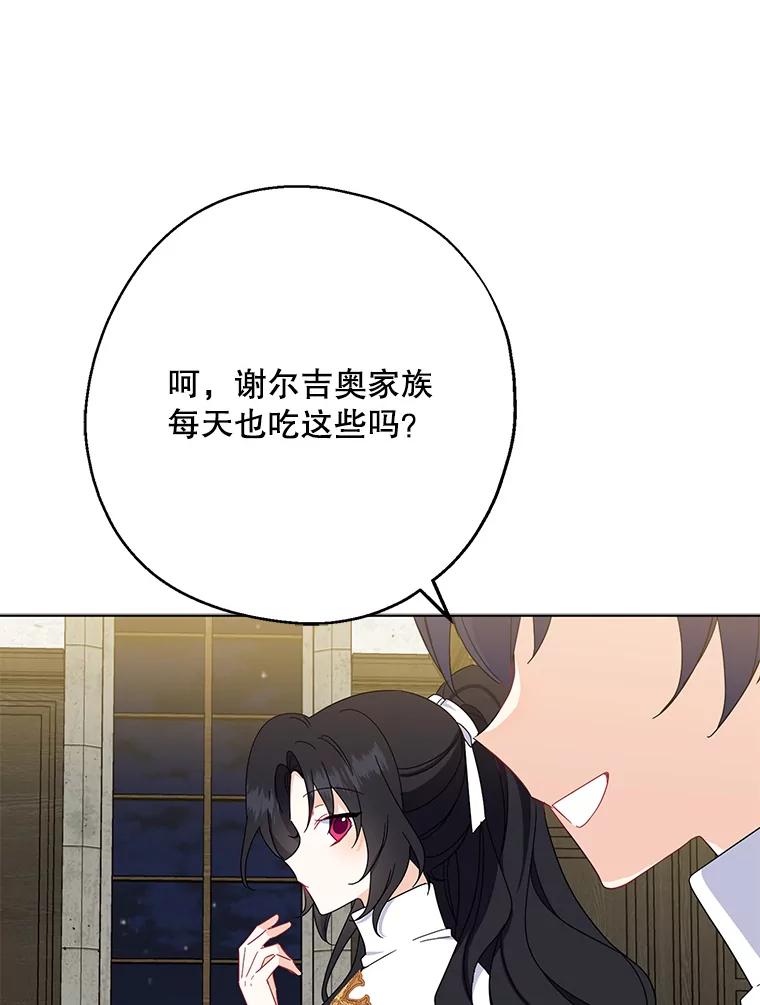 请张嘴，金汤匙来了 - 18.厨房历险记（2） 第70页