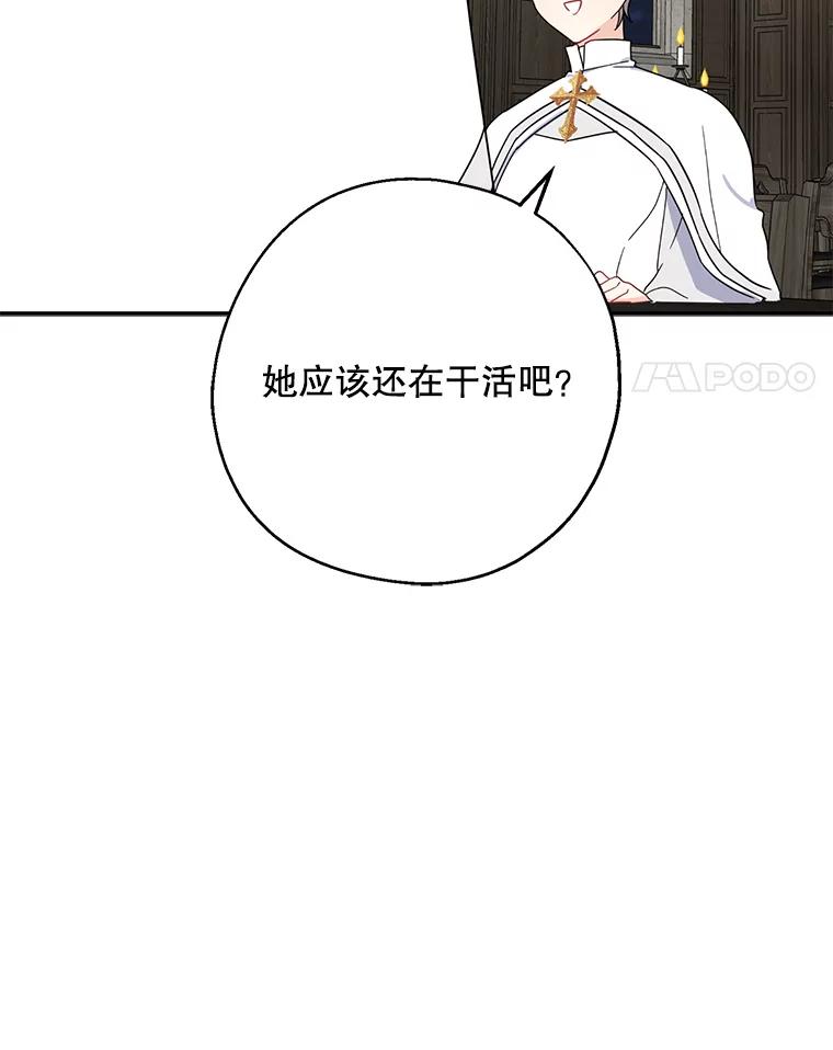 请张嘴，金汤匙来了 - 18.厨房历险记（2） 第4页