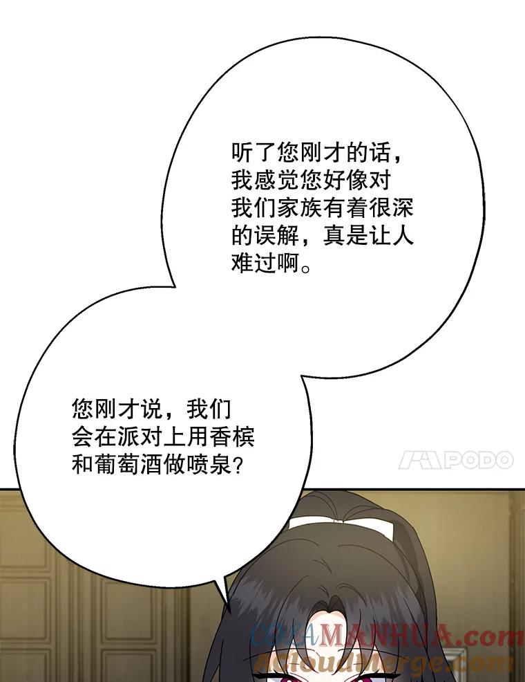 请张嘴，金汤匙来了 - 18.厨房历险记（2） 第85页