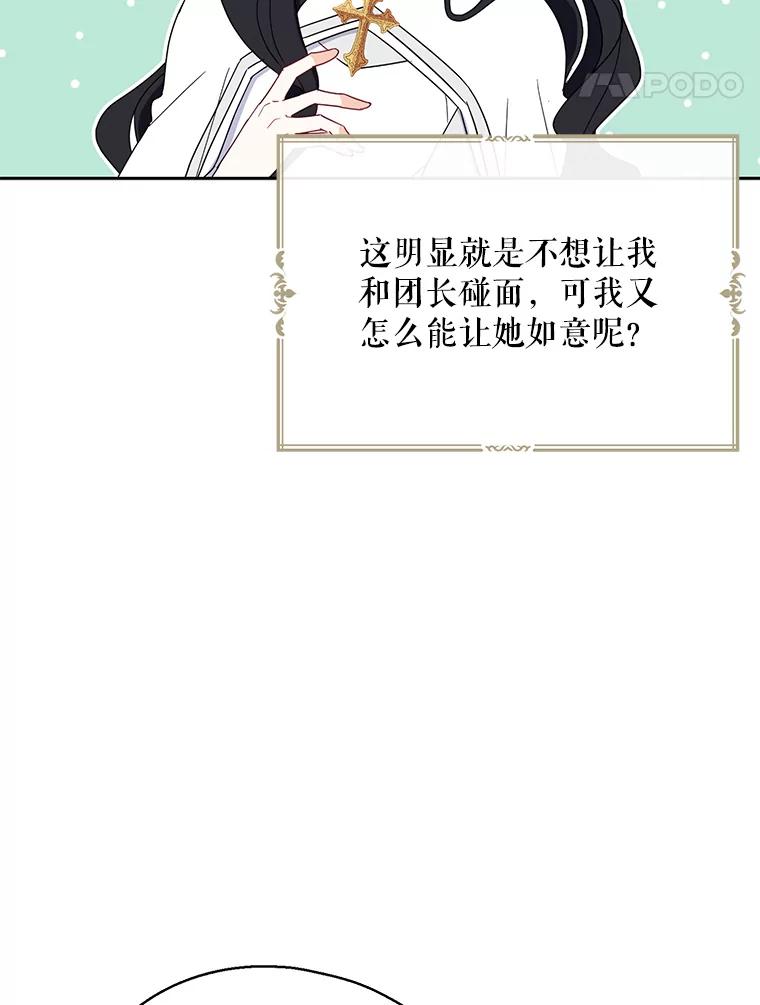 请张嘴，金汤匙来了 - 18.厨房历险记（2） 第66页