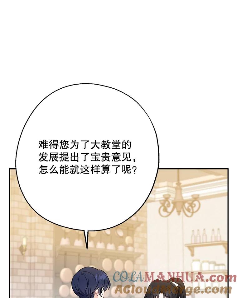 请张嘴，金汤匙来了 - 19.厨房历险记（3） 第76页