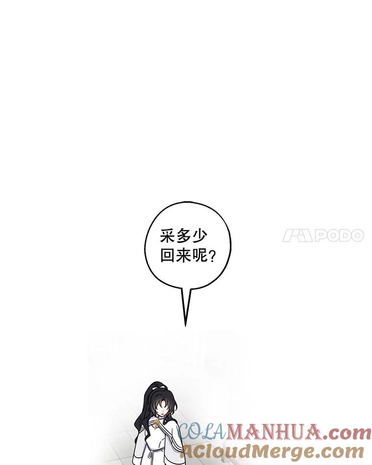 请张嘴，金汤匙来了 - 19.厨房历险记（3） 第88页