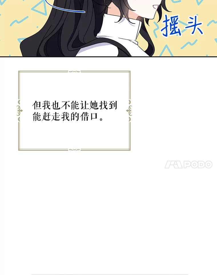 请张嘴，金汤匙来了 - 19.厨房历险记（3） 第54页