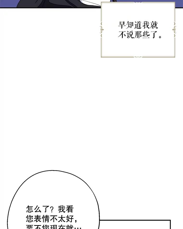 请张嘴，金汤匙来了 - 19.厨房历险记（3） 第80页