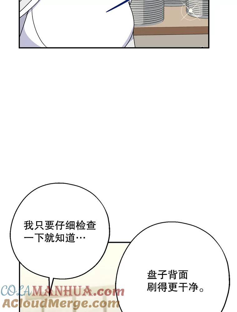请张嘴，金汤匙来了 - 19.厨房历险记（3） 第49页