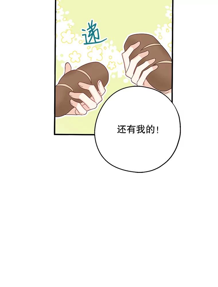 请张嘴，金汤匙来了 - 19.厨房历险记（3） 第5页