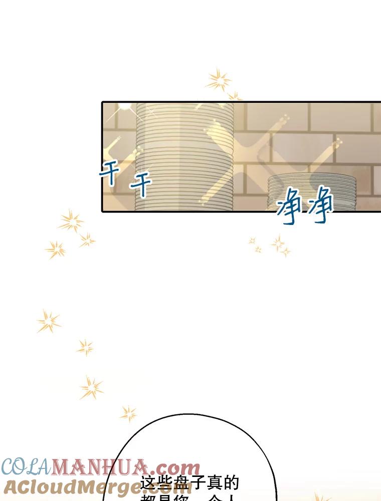 请张嘴，金汤匙来了 - 19.厨房历险记（3） 第46页