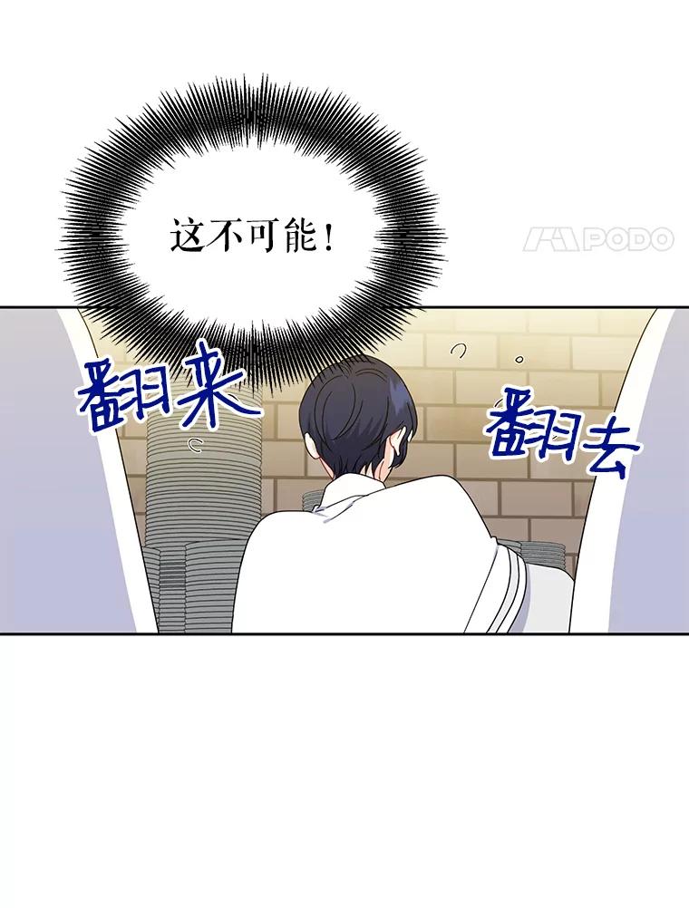 请张嘴，金汤匙来了 - 19.厨房历险记（3） 第51页