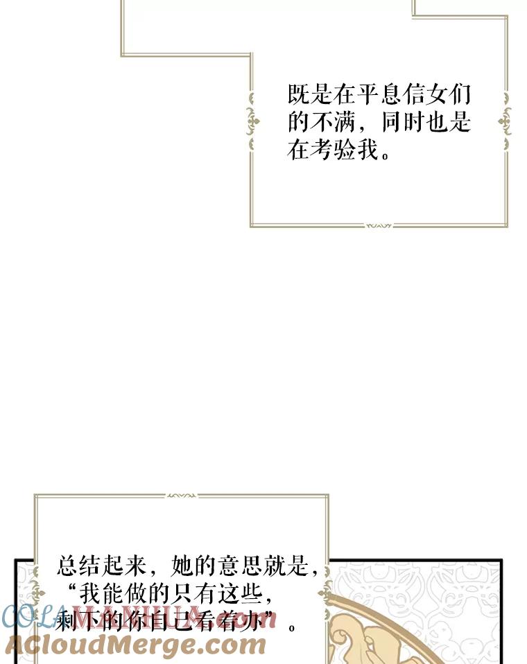 请张嘴，金汤匙来了 - 19.厨房历险记（3） 第67页