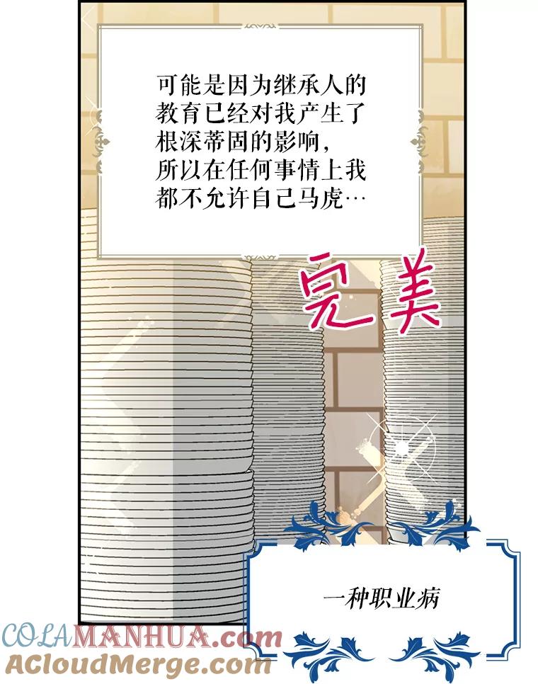 请张嘴，金汤匙来了 - 19.厨房历险记（3） 第55页