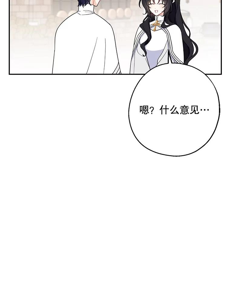 请张嘴，金汤匙来了 - 19.厨房历险记（3） 第77页
