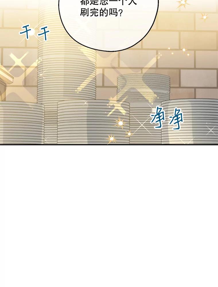 请张嘴，金汤匙来了 - 19.厨房历险记（3） 第47页