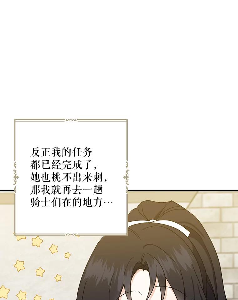 请张嘴，金汤匙来了 - 19.厨房历险记（3） 第69页
